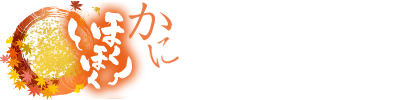 カニ通販のおすすめは？失敗しない人気蟹お取り寄せランキング